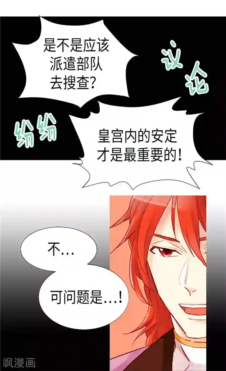 异世界皇妃第113话 枢密院会议