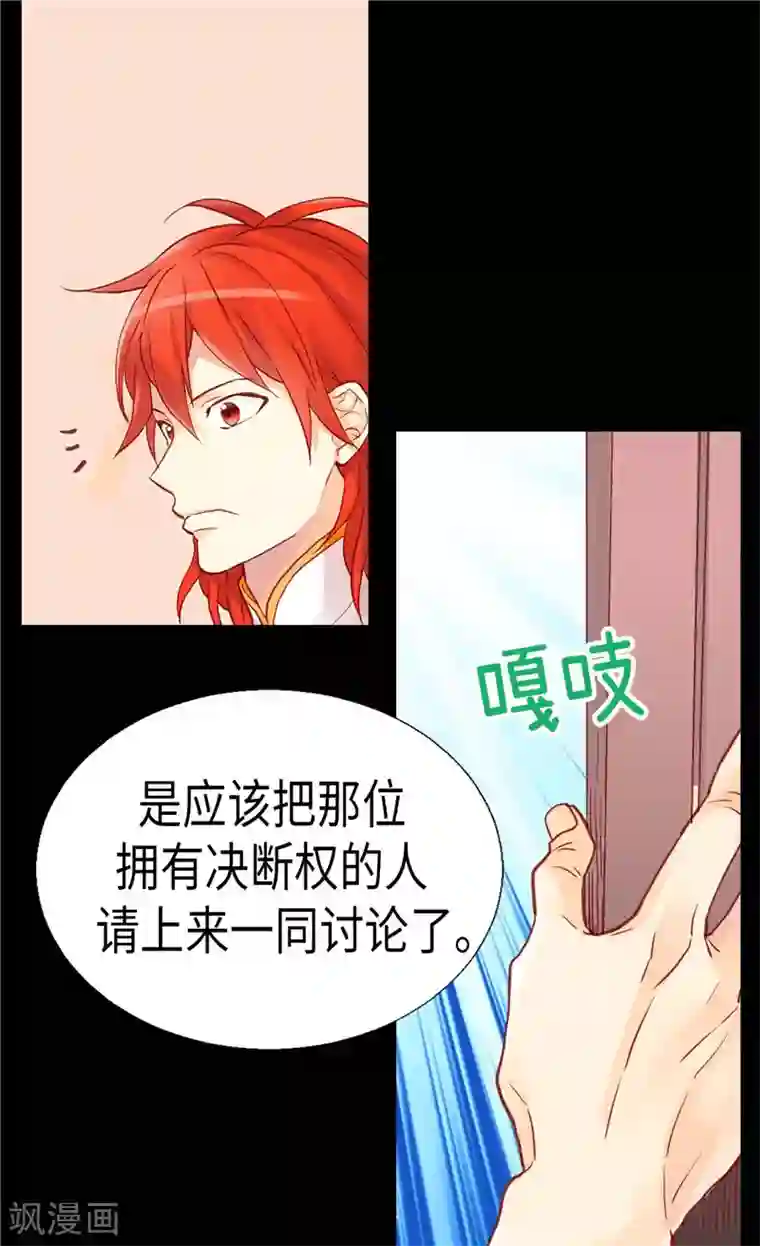 异世界皇妃第113话 枢密院会议