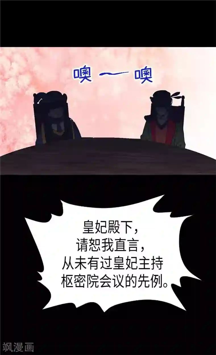 异世界皇妃第113话 枢密院会议