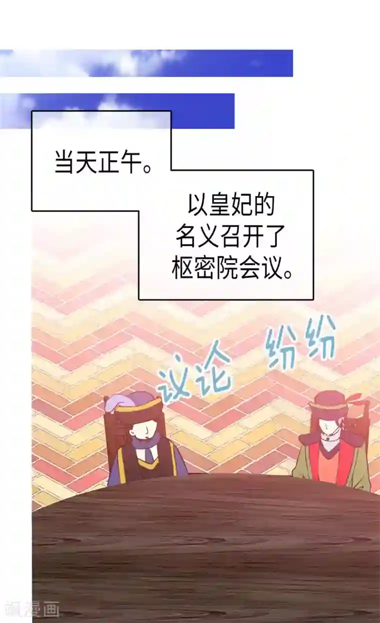 异世界皇妃第113话 枢密院会议