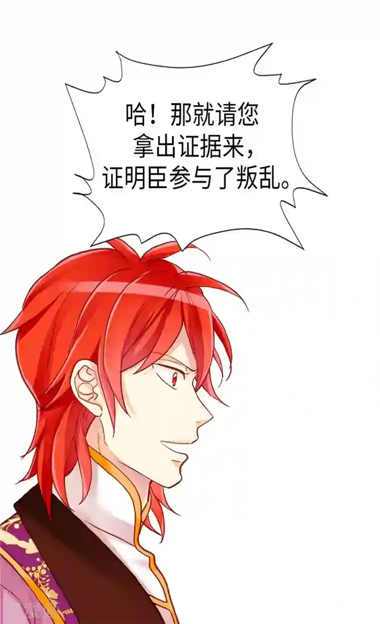 异世界皇妃第114话 危机四伏