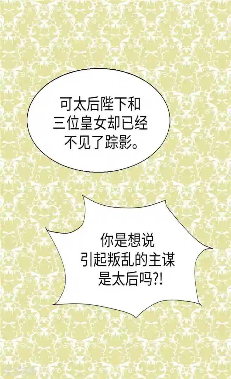 异世界皇妃第114话 危机四伏