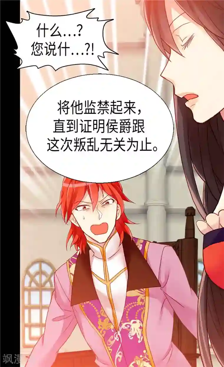 异世界皇妃第114话 危机四伏