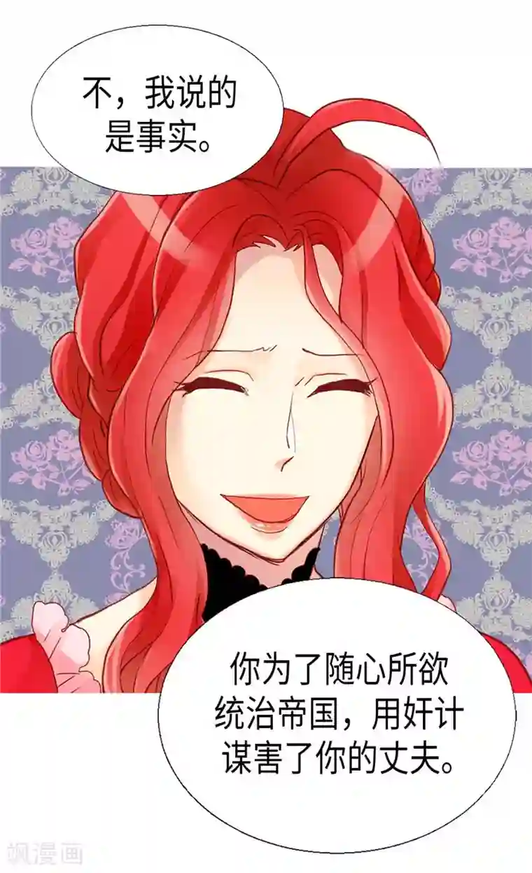 异世界皇妃第115话 处以死刑