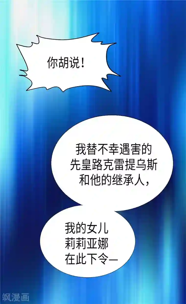 异世界皇妃第115话 处以死刑