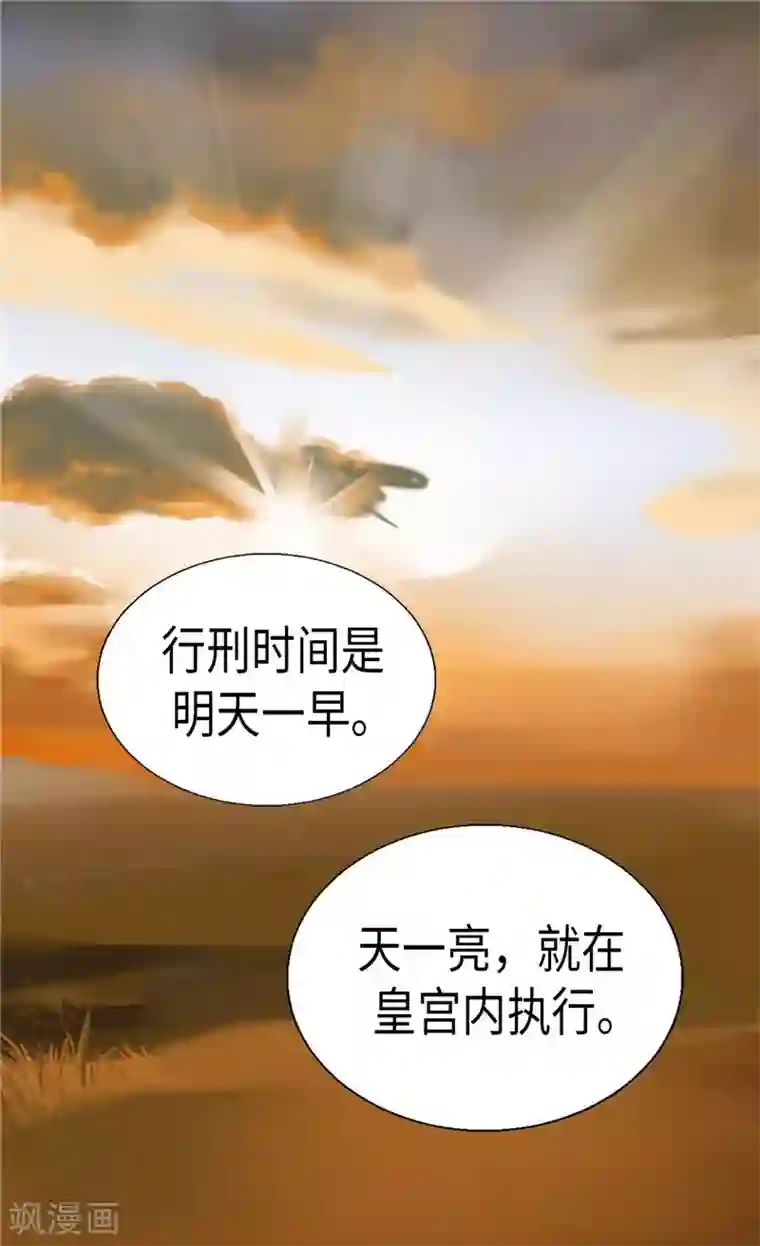 异世界皇妃第115话 处以死刑