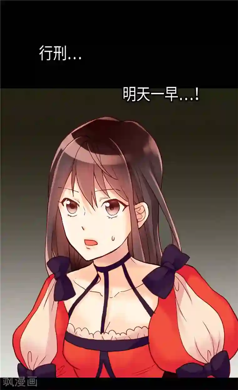 异世界皇妃第115话 处以死刑