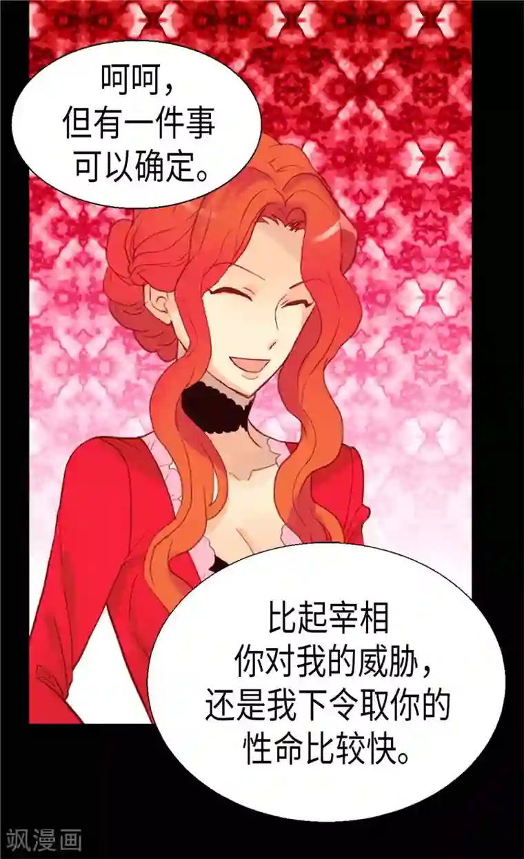 异世界皇妃第115话 处以死刑