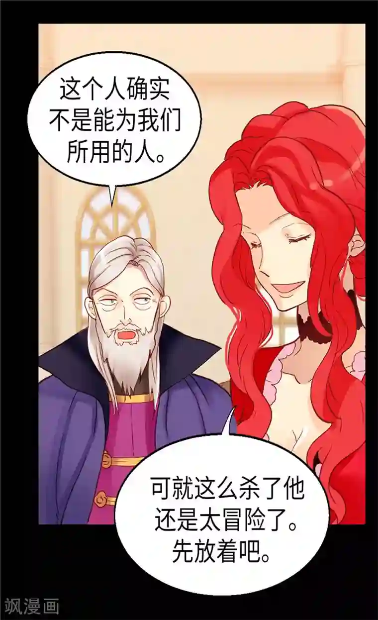 异世界皇妃第115话 处以死刑