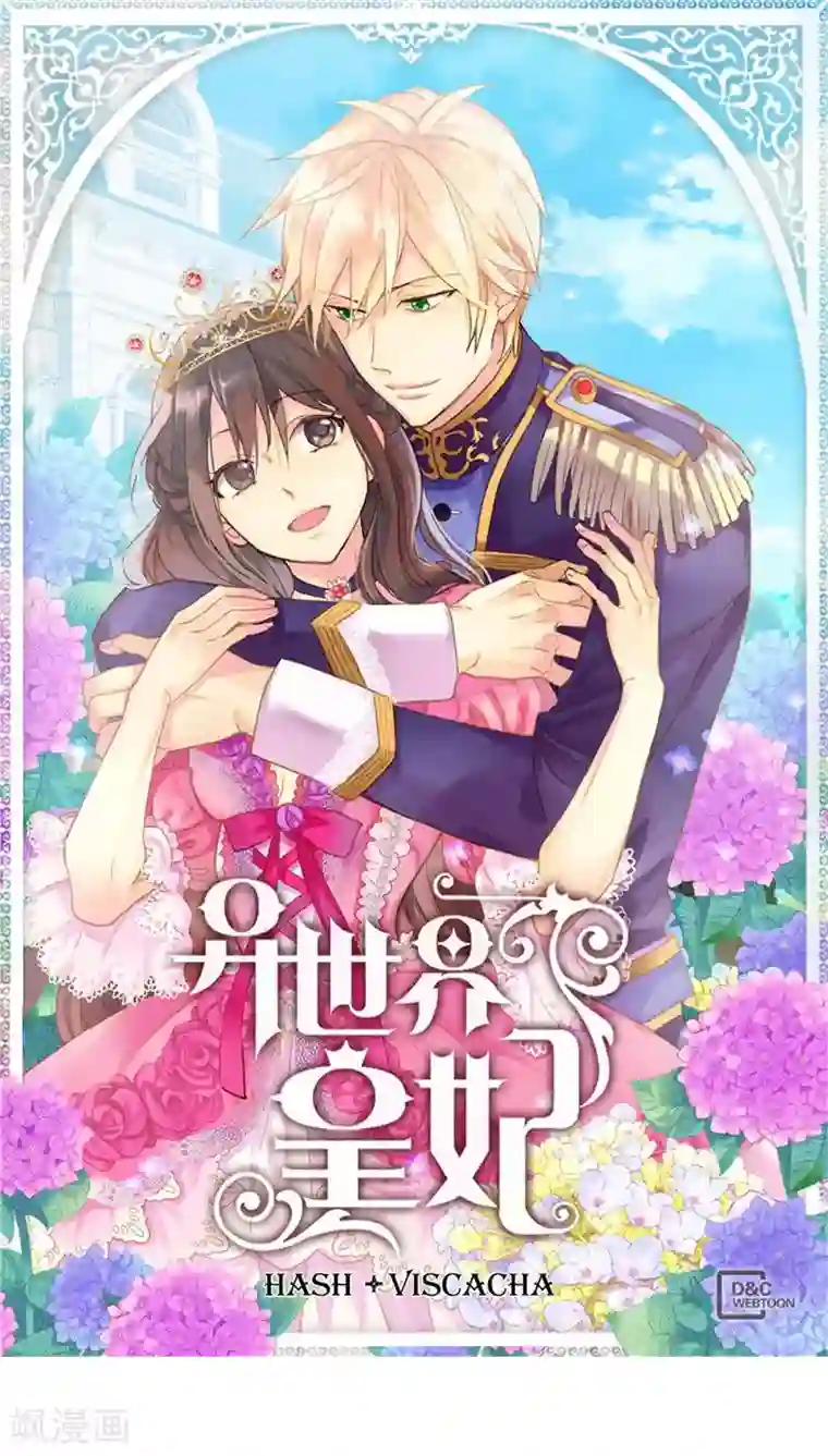 异世界皇妃第116话 逃跑失败