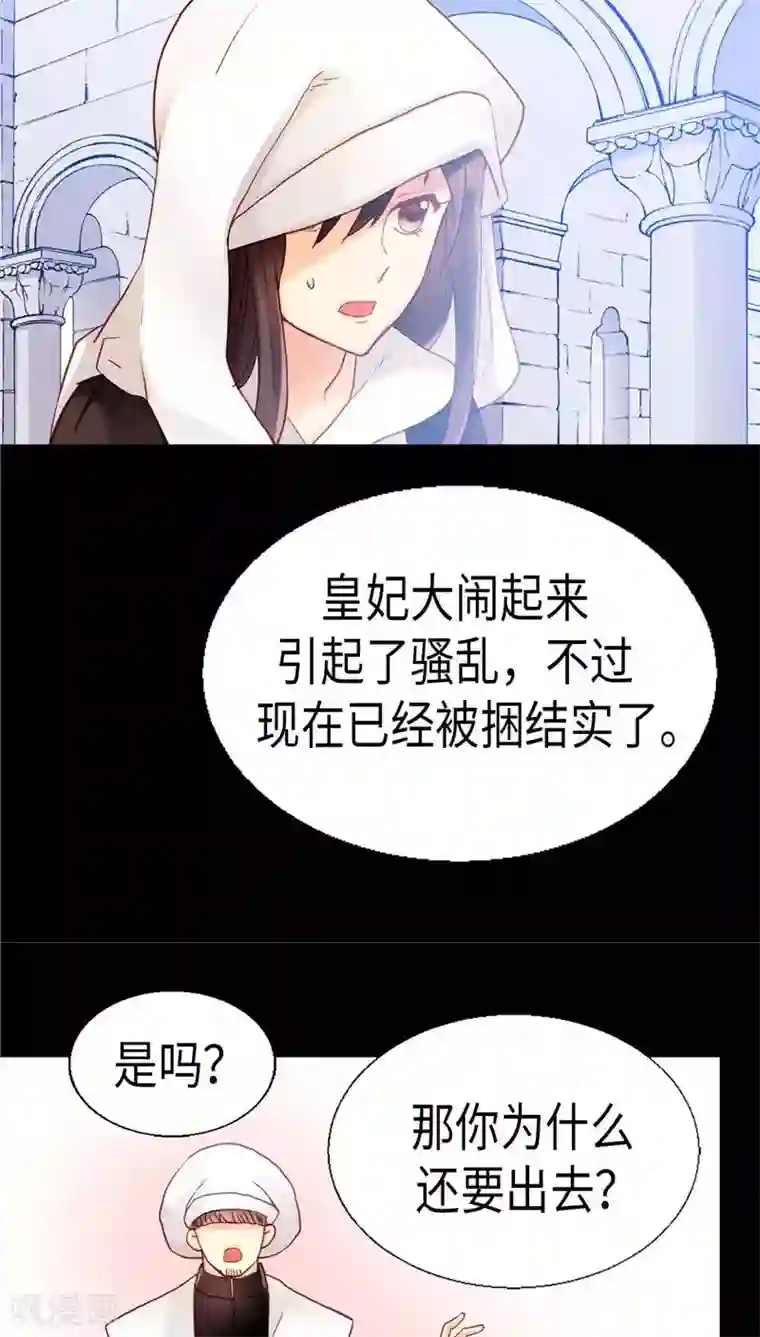 异世界皇妃第116话 逃跑失败