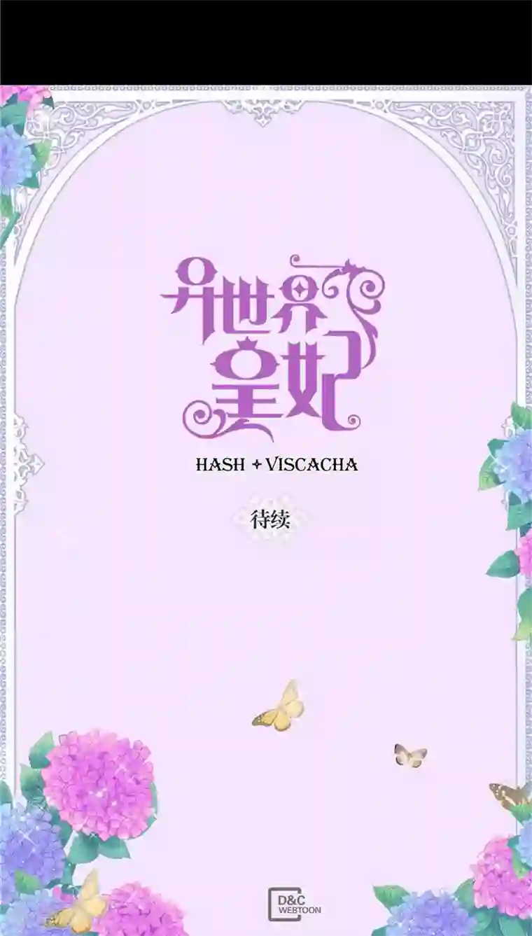 异世界皇妃第116话 逃跑失败