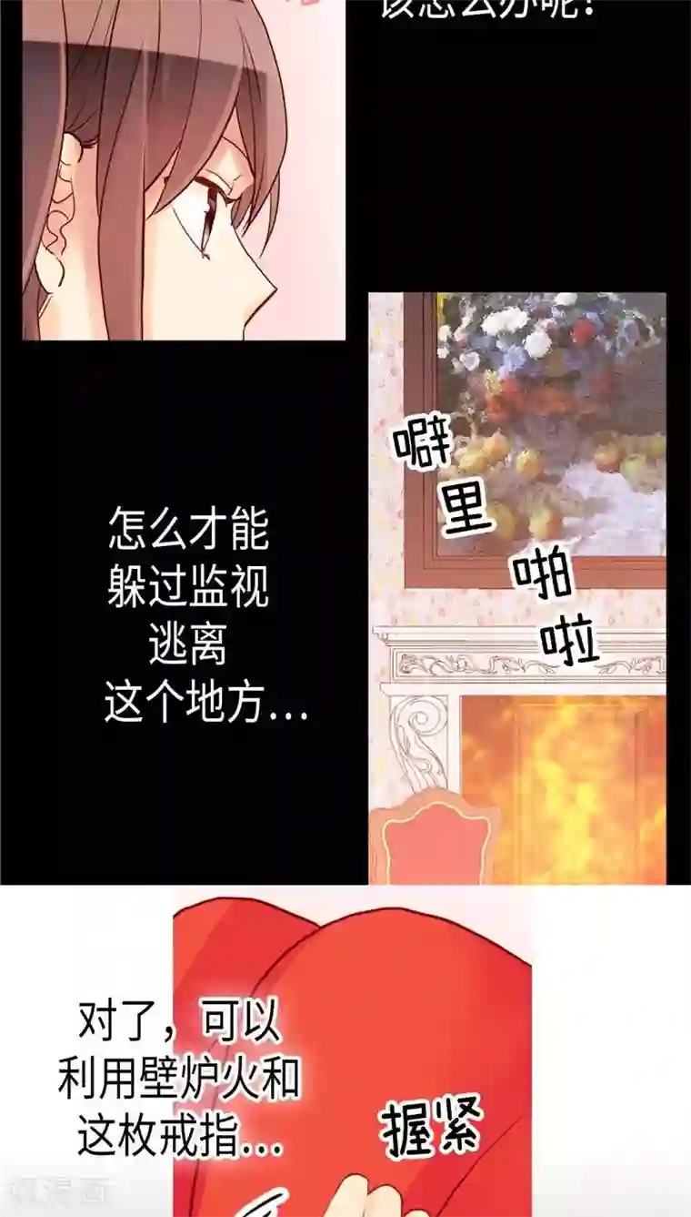 异世界皇妃第116话 逃跑失败