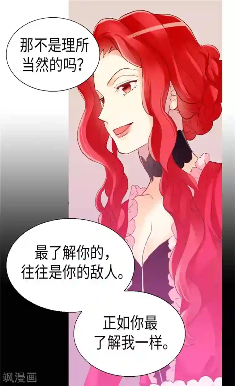 异世界皇妃第117话 最了解你的往往是敌人