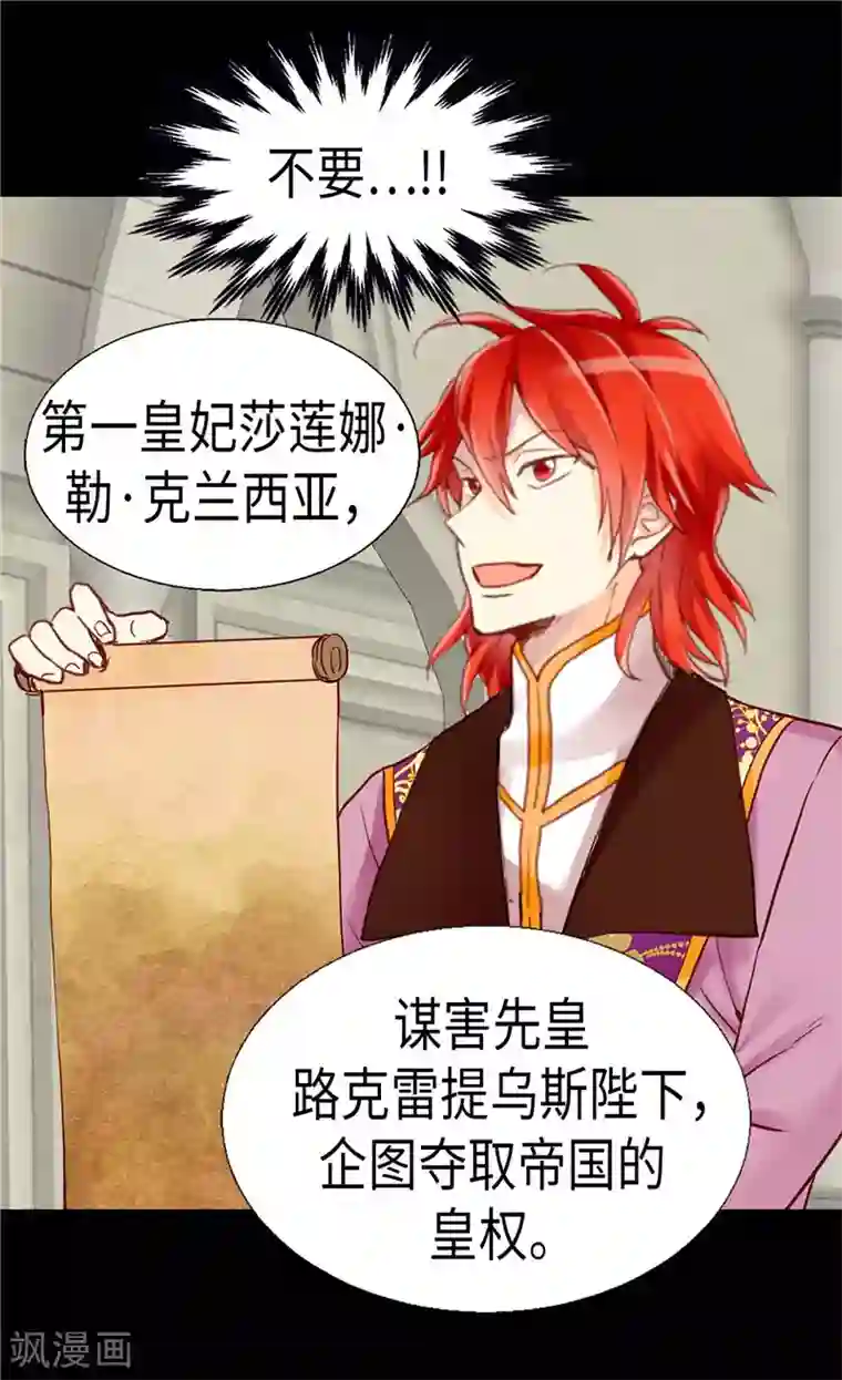 异世界皇妃第119话 千钧一发