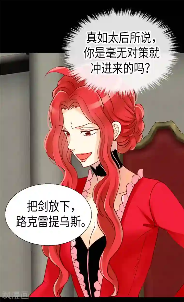 异世界皇妃第120话 峰回路转