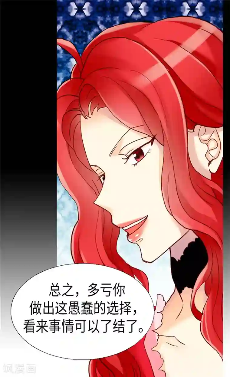 异世界皇妃第120话 峰回路转