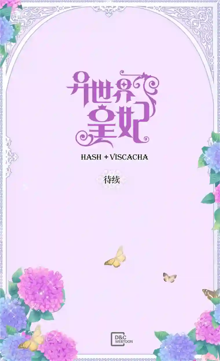 异世界皇妃第121话 突袭成功