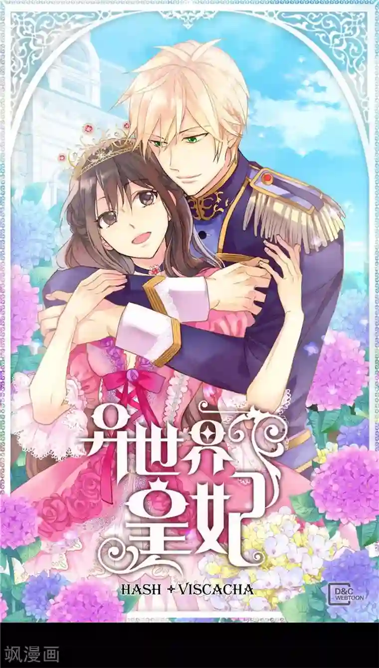 异世界皇妃第123话 叛乱党羽的裁决