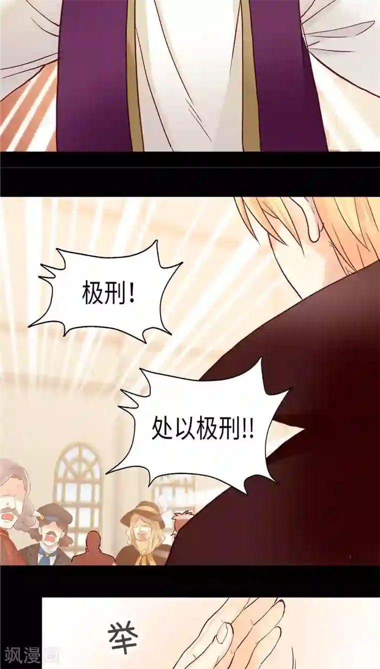 异世界皇妃第123话 叛乱党羽的裁决