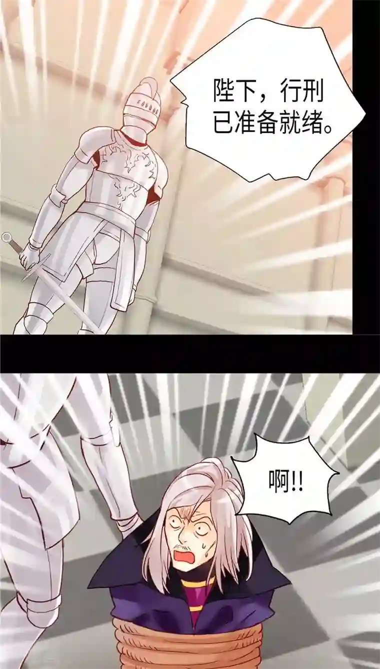 异世界皇妃第123话 叛乱党羽的裁决