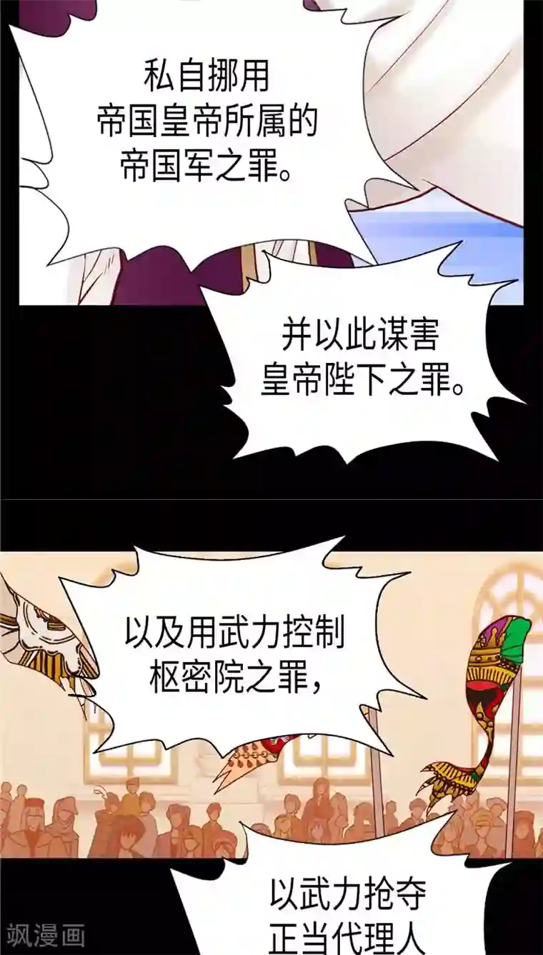 异世界皇妃第123话 叛乱党羽的裁决