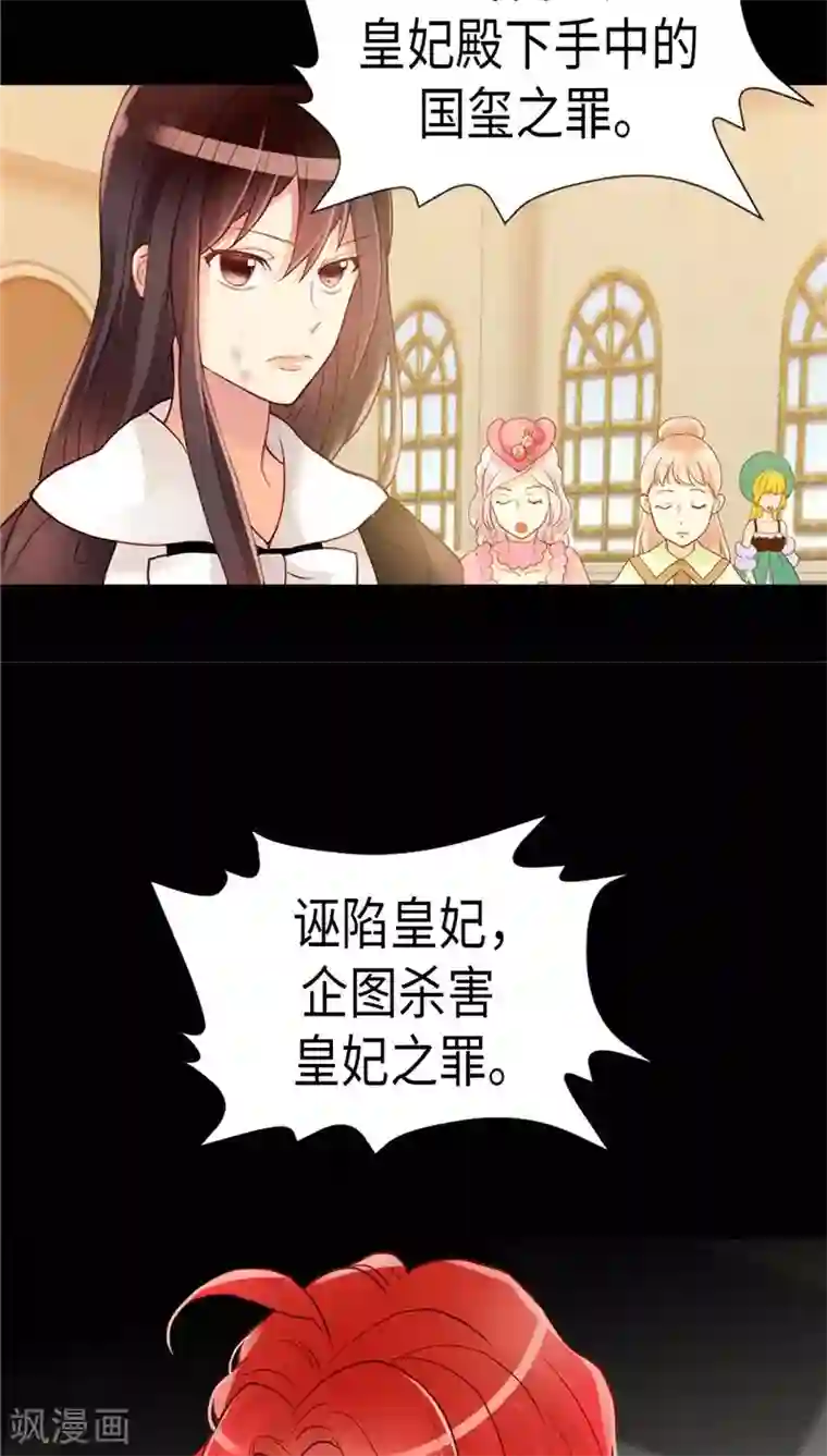 异世界皇妃第123话 叛乱党羽的裁决