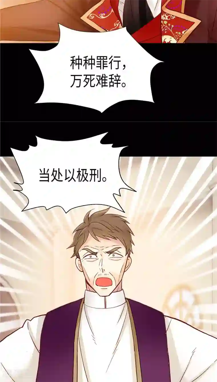 异世界皇妃第123话 叛乱党羽的裁决