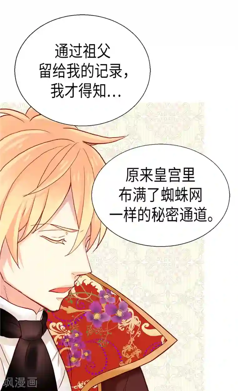 异世界皇妃第124话 祖父的秘密