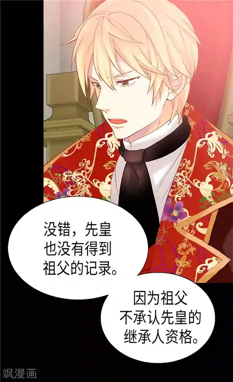 异世界皇妃第124话 祖父的秘密