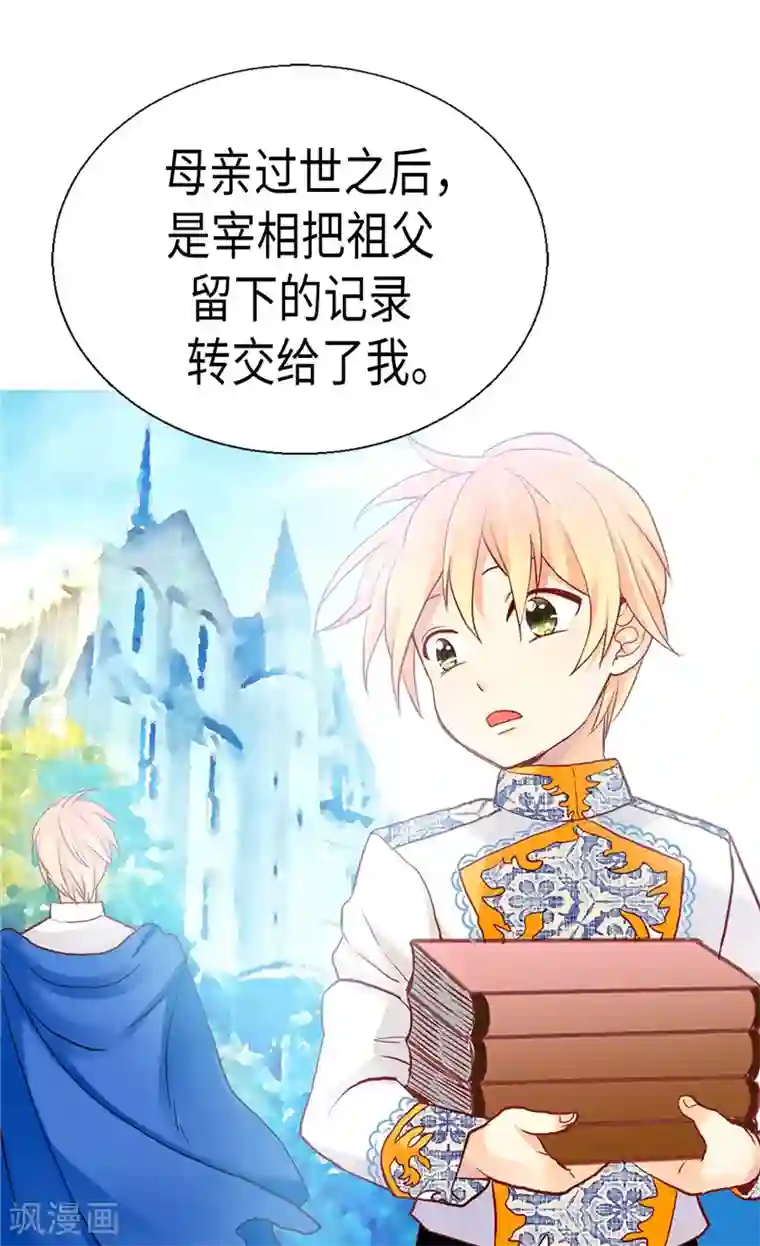 异世界皇妃第124话 祖父的秘密