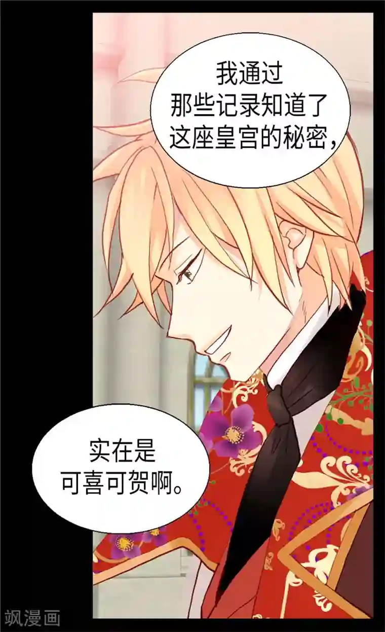 异世界皇妃第124话 祖父的秘密