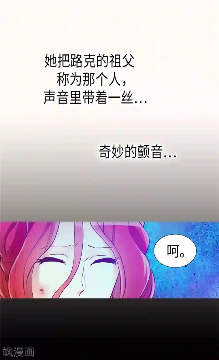 异世界皇妃第124话 祖父的秘密