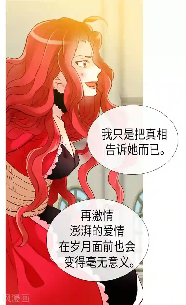 异世界皇妃第125话 临死前挑拨离间