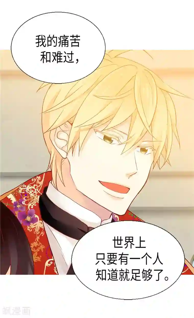 异世界皇妃第127话 只要你懂我就好