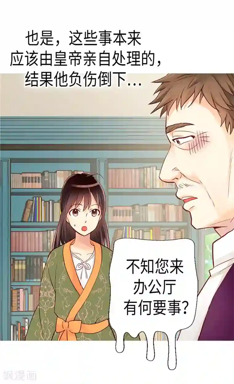 异世界皇妃第129话 灼人的火花