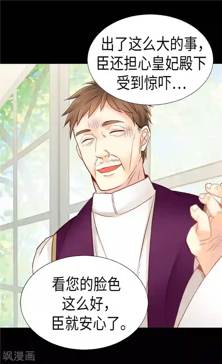 异世界皇妃第129话 灼人的火花