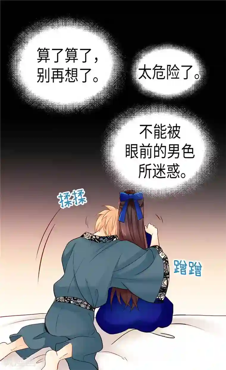 异世界皇妃第130话 不能被男色迷惑