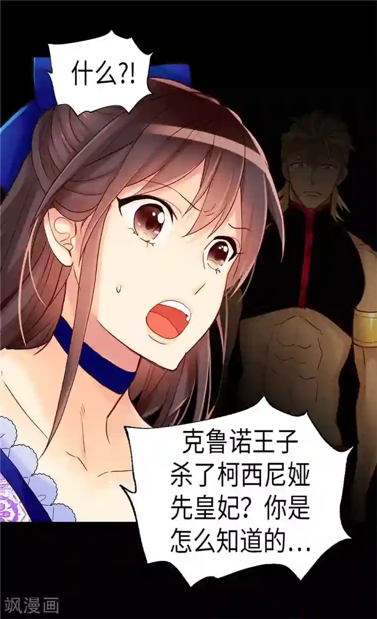 异世界皇妃第131话 没有免费的情报