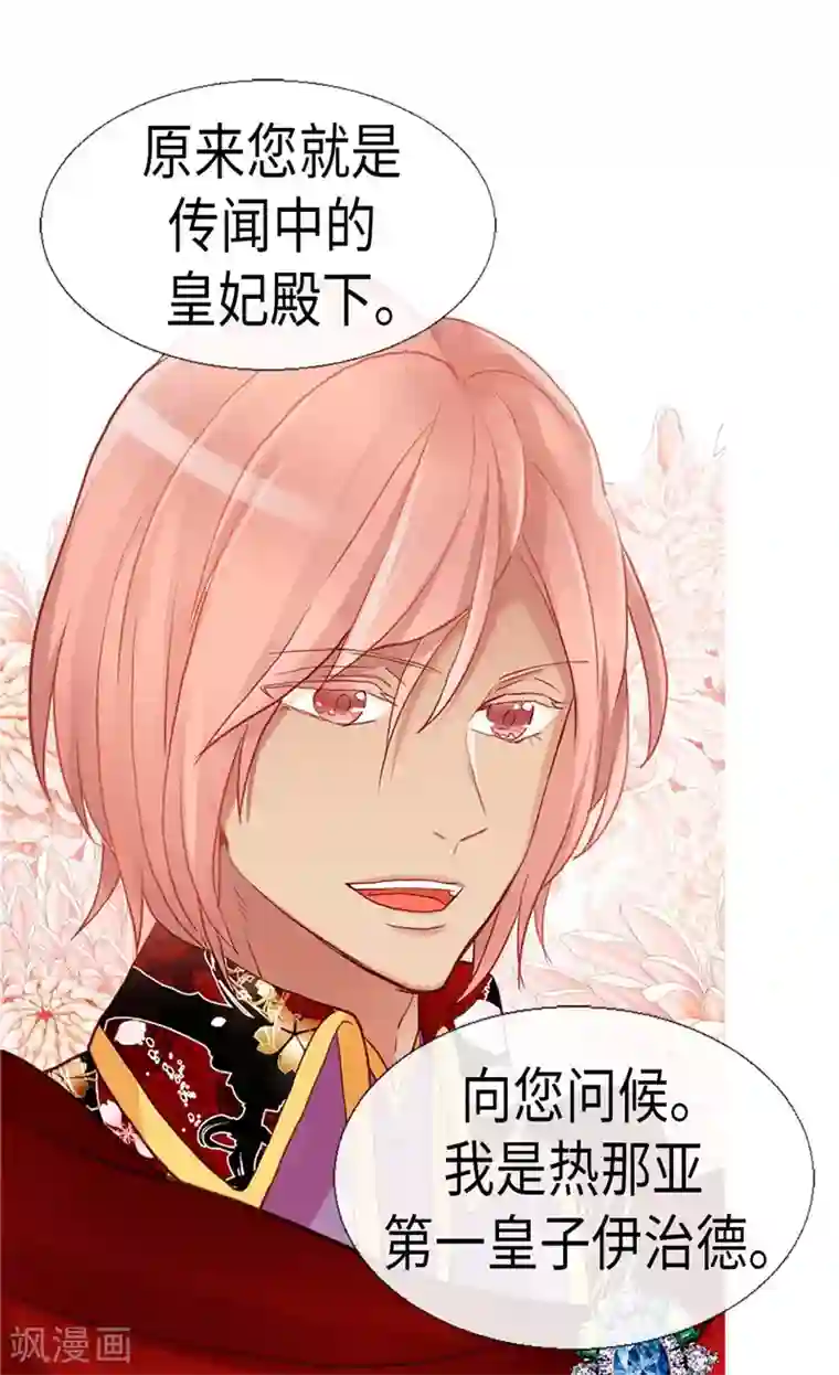 异世界皇妃第133话 热那亚的“礼物”