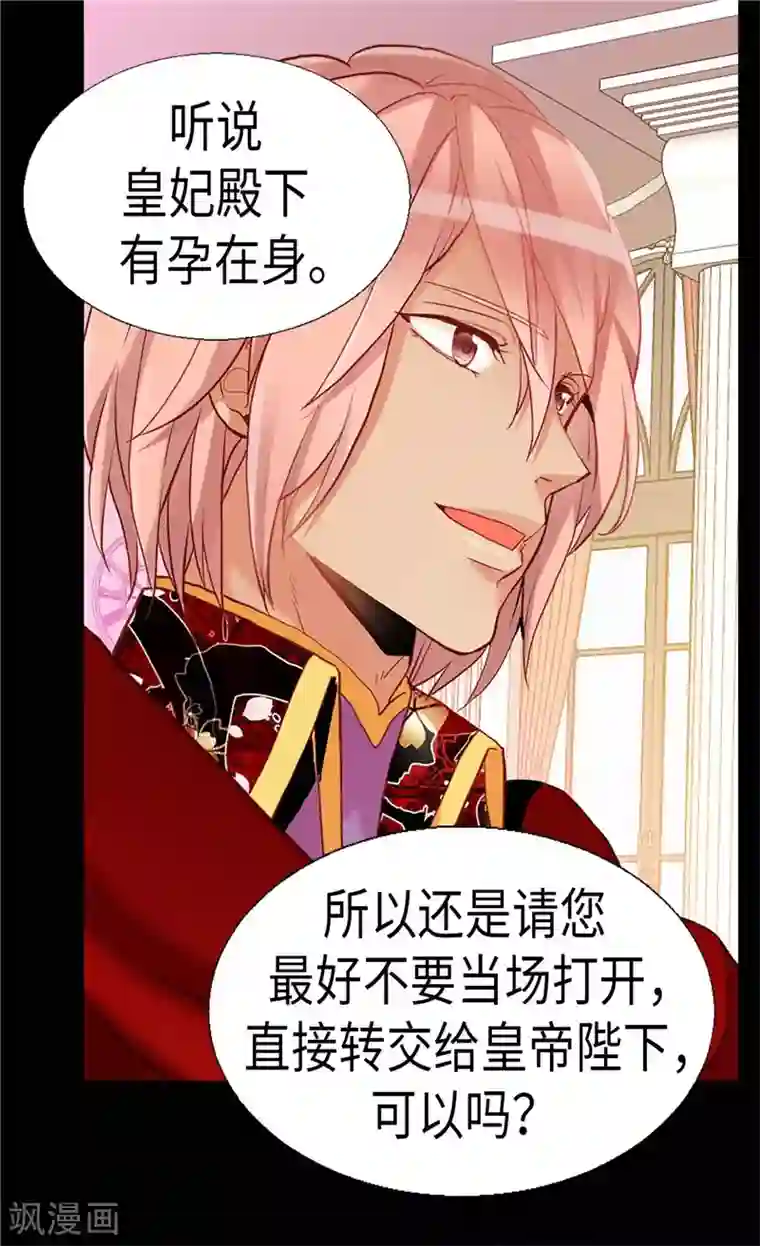 异世界皇妃第133话 热那亚的“礼物”