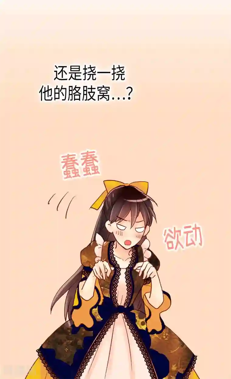 异世界皇妃第134话 恶作剧