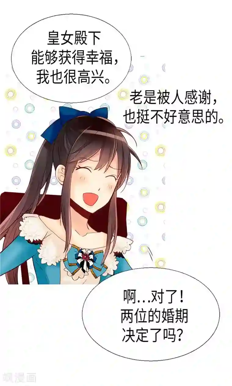 异世界皇妃第137话 婚期将至