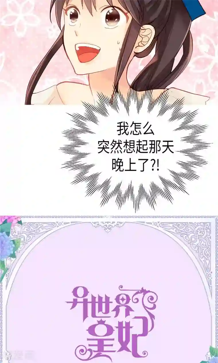 异世界皇妃第137话 婚期将至