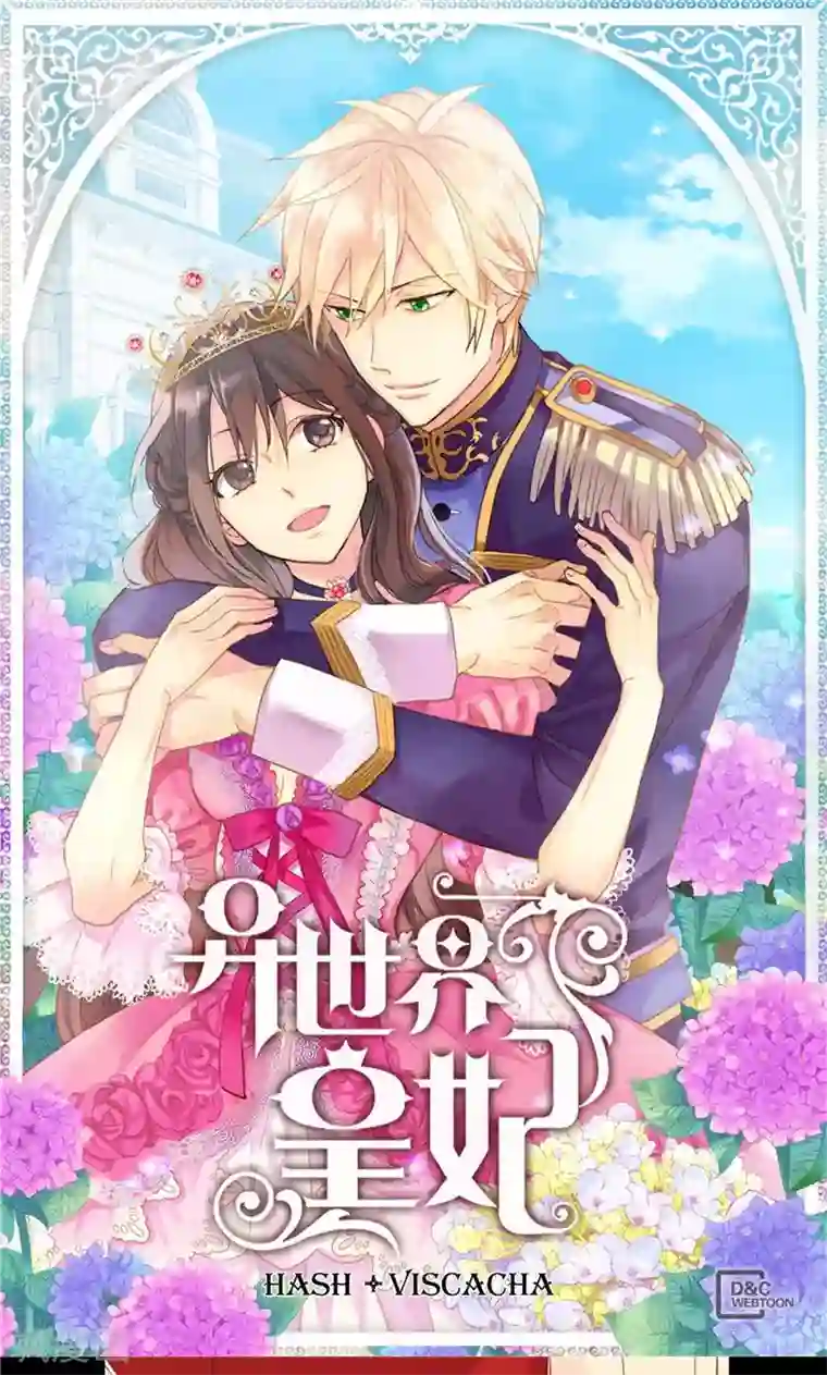 异世界皇妃第138话 机智如我