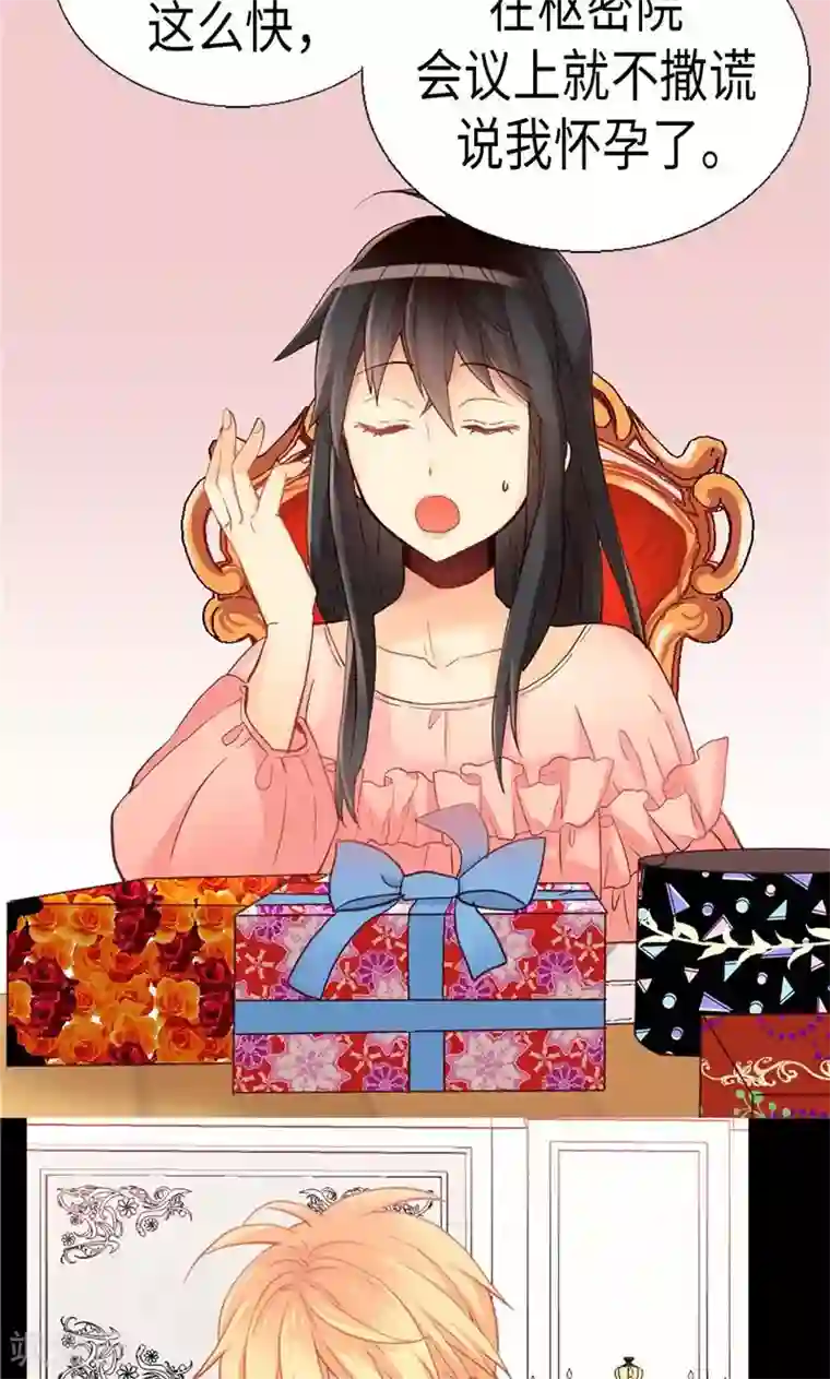 异世界皇妃第138话 机智如我