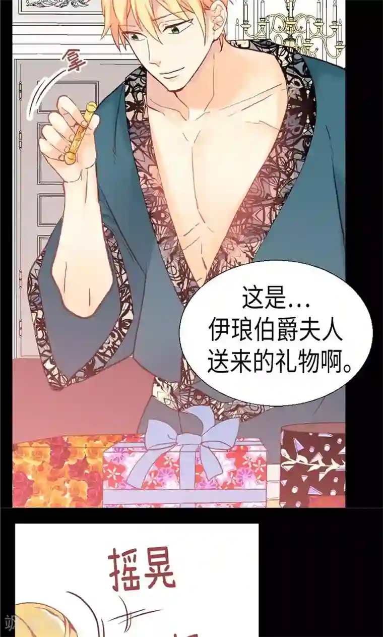 异世界皇妃第138话 机智如我