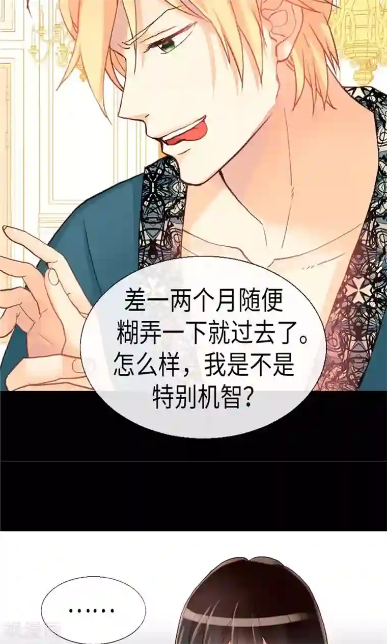 异世界皇妃第138话 机智如我