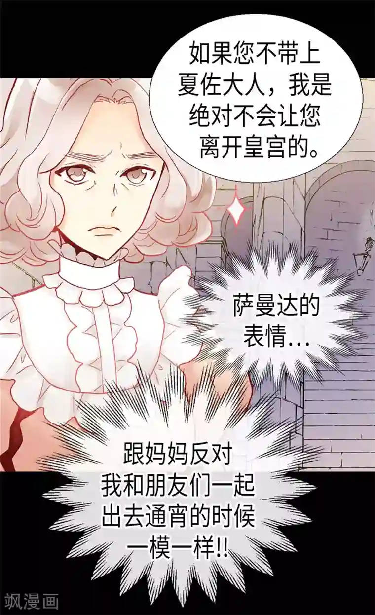 异世界皇妃第139话 出宫约会