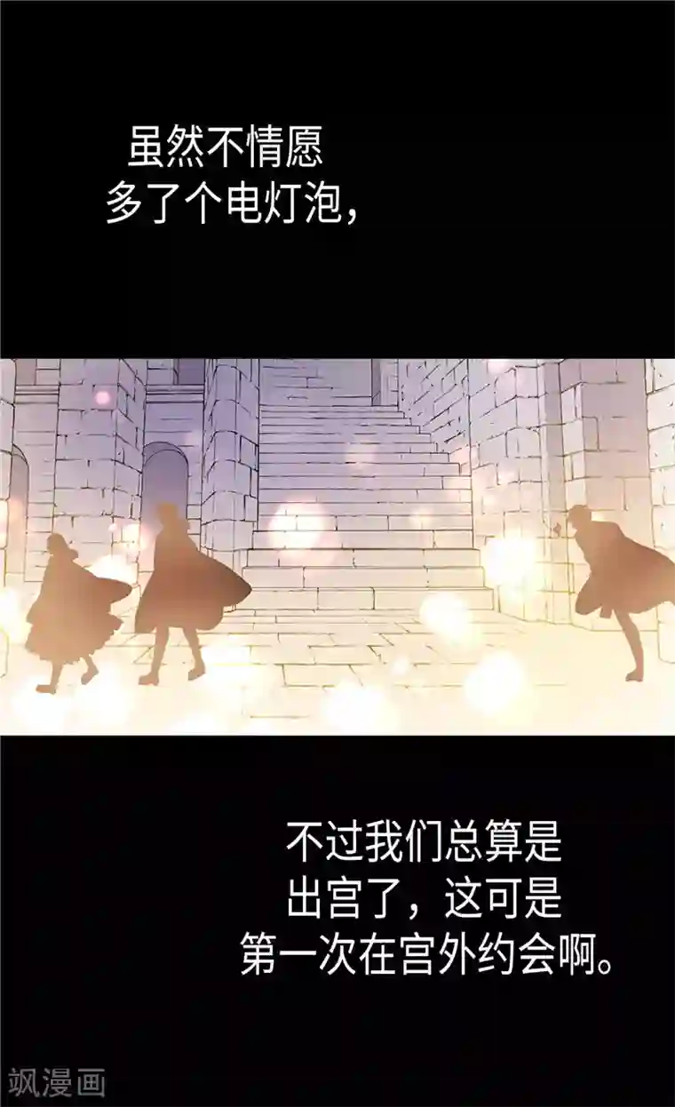 异世界皇妃第139话 出宫约会